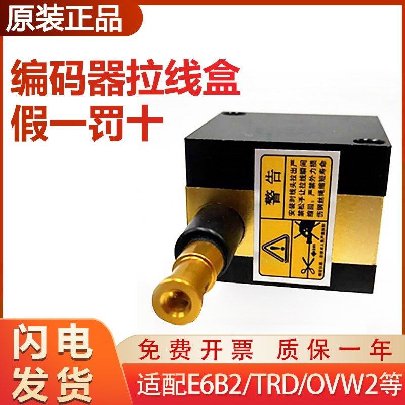 原装旋转编码器拉线盒拉绳编码器接线盒测距尺适配E6B2/TRD/OVW2