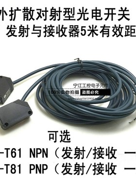 对射式光电开关E3Z-T61 E3Z-T81 5米距离 T61-L T61-D T81-L 81-D