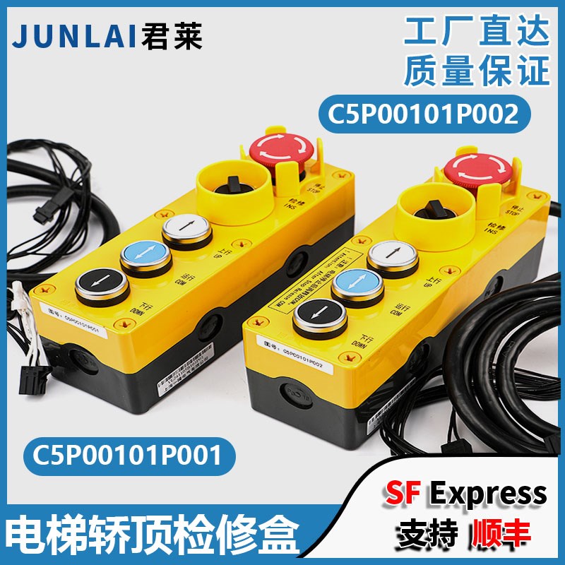 电梯轿顶检修盒C5P00101P001 P002 CV630CV631适用东芝电梯检修箱