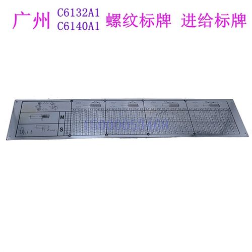 广州车床C6132A1 C6140A 进给箱标牌 广州机床螺纹标牌 螺纹铭牌