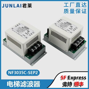 电梯滤波器NF3035C 480VAC35A65A适用东芝电梯滤波器CV620 SEP2