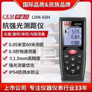 CEM华盛昌雷射测距仪高精度红外线测距仪量房仪室外抗强光LDM 60H