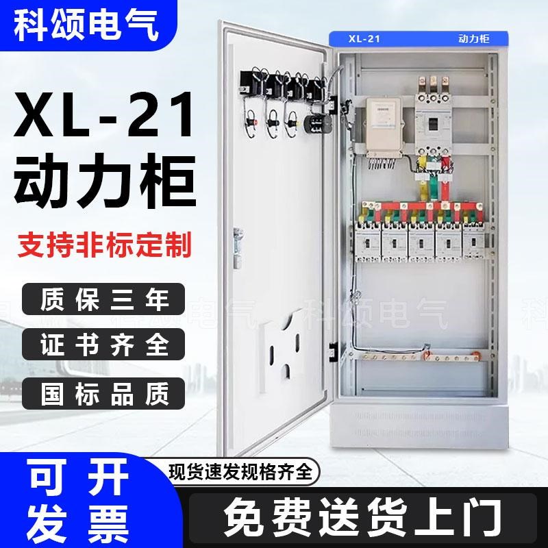 xl21动力柜定制成套配电箱三相四线控制柜控制箱配电柜不锈钢工程