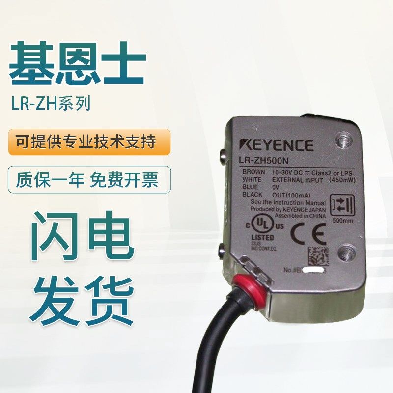 原装基恩士KEYENCE LR-ZH500N ZH500P ZH500CN ZH500CP激光传感器
