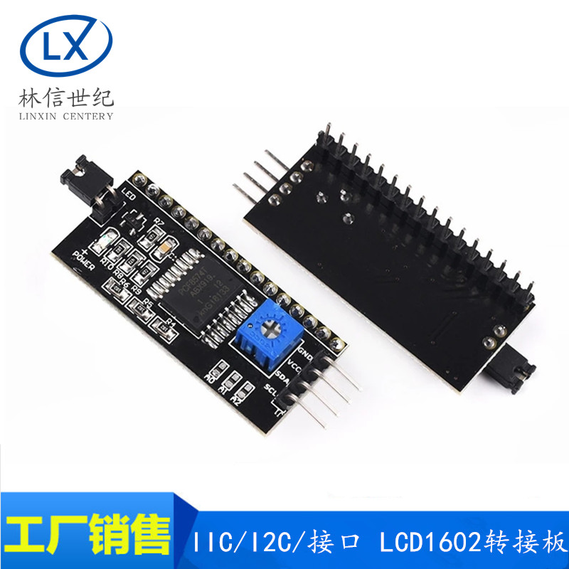 IIC/I2C/接口 LCD1602转接板函数库LCD2004转接版 PCF8574 扩展板