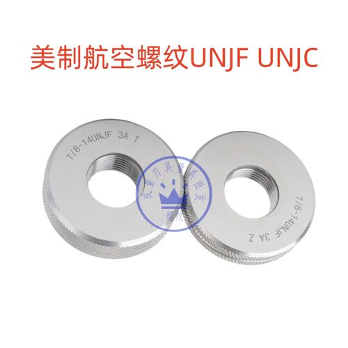 航空美制螺纹环规塞规1/428 3/824 7/1620 3/416UNJF 3A3B