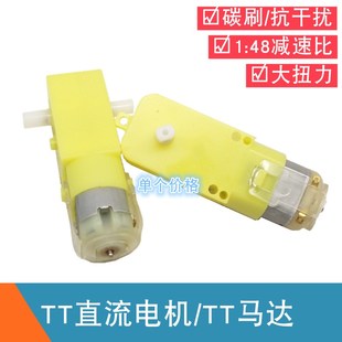 减速比TT电机 7.4V TT马达 智能小车机器人直流马达