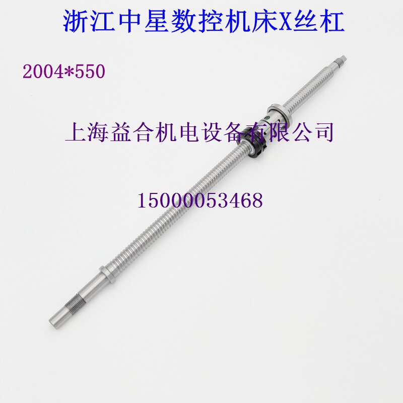浙江玉环中星机床丝杆ck0460 数控车床x轴原厂滚珠丝中星丝杆L550