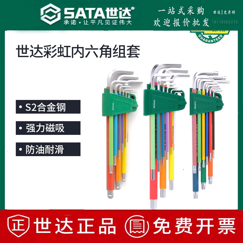 世达带磁内六角扳手套装加长球头09702CH中孔花型09103CH/09101CH