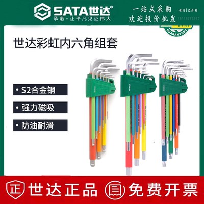 世达带磁内六角扳手套装加长球头09702CH中孔花型09103CH/09101CH