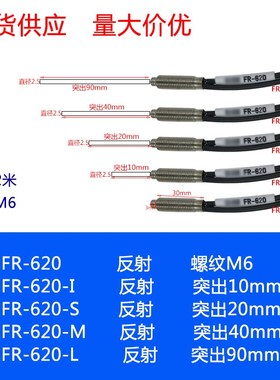 FR-620 FR-620-I FR-620-S FR-620-M FR-620-L 反射 光纤 传感器