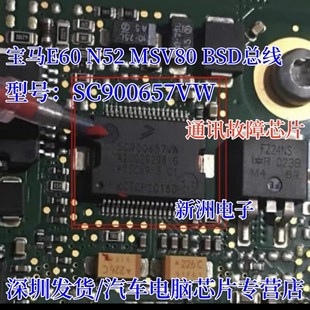 MSV80BSD总线通讯故障芯片 N52 SC900657VW A2C029298适用宝马E60