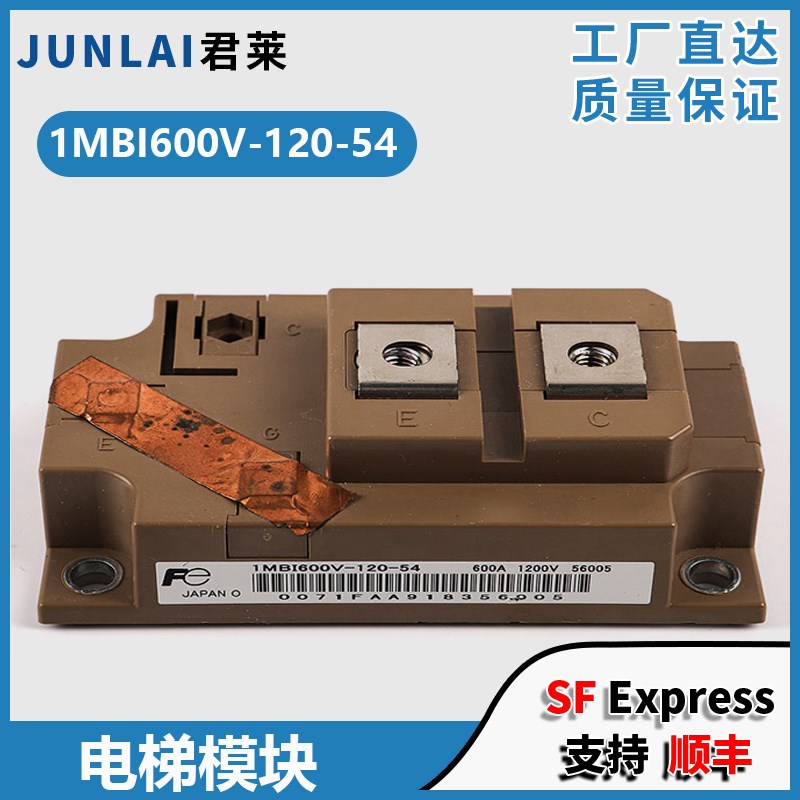 电梯IGBT模块1MBI600V-120-54适用东芝变频器整流桥模块富士配件