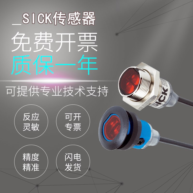 原装施克SICK西克传感器GRL18S-E2336/F2336/P2338光电开关传感器