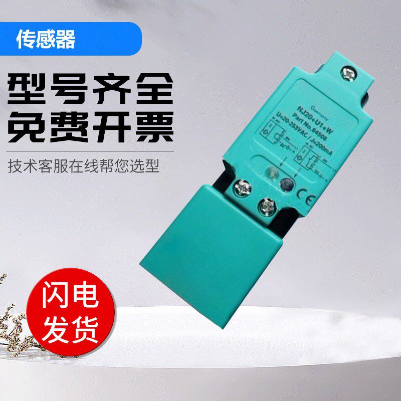 倍加福型传感器NJ20+U1+E0/E2/A0/A2/W/N接近开关 质保一年 国产
