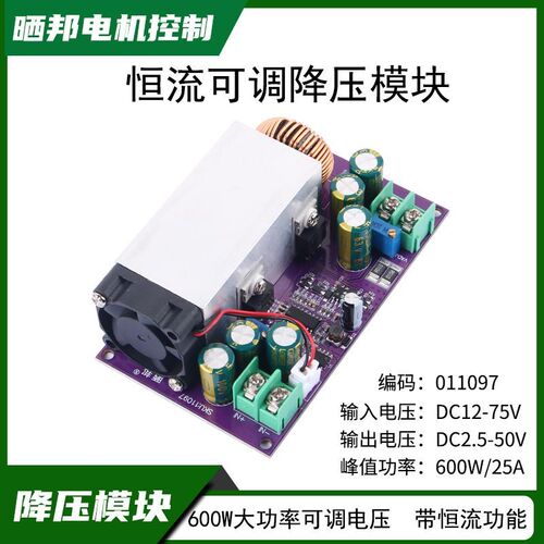 DC12-75V转DC2.5-48V恒流可调降压板600W大功率直流降压电源模块