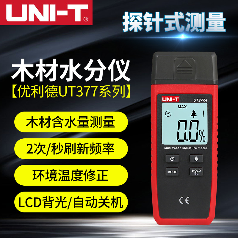 优利德UT377A木材水分测试仪 木材含水量检测 木材潮湿度测量仪