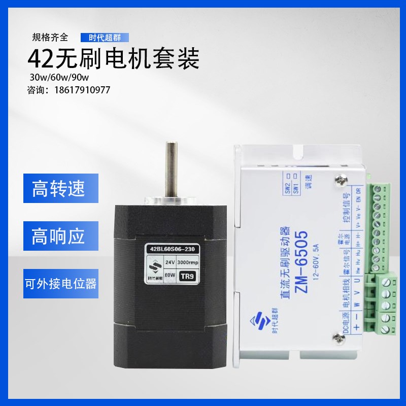 42直流无刷电机控制器驱动套装微型马达高速主轴小车60W30W90W