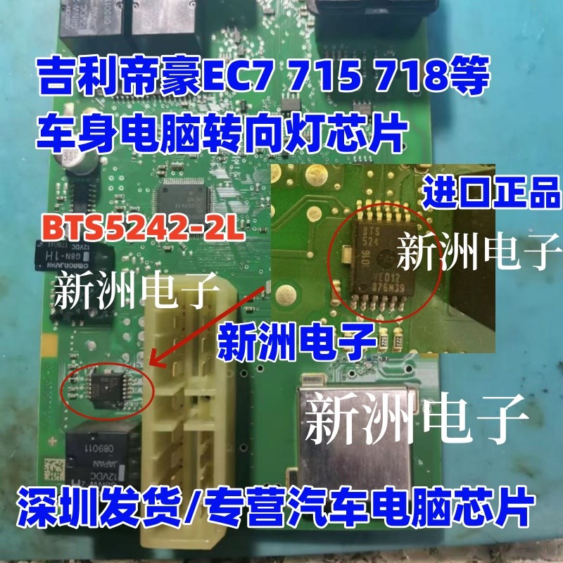 BTS5242-2L 适用大众 吉利帝豪EC7 715 718 车身电脑转向灯芯片