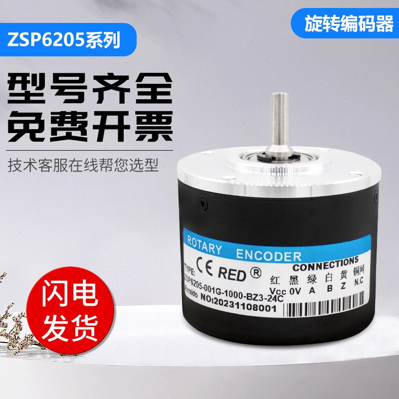 瑞普型增量旋转编码ZSP6205-001G-600-BZ3-5-24T/24F/C/T/5L/12E