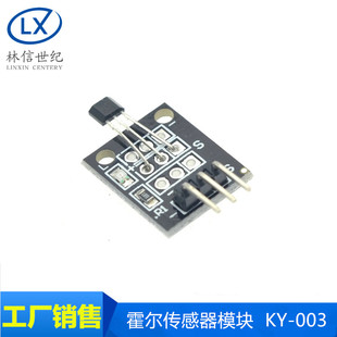 单极性电子磁力磁性感应开关板KY 44E 003 霍尔感测器模块 A3144E
