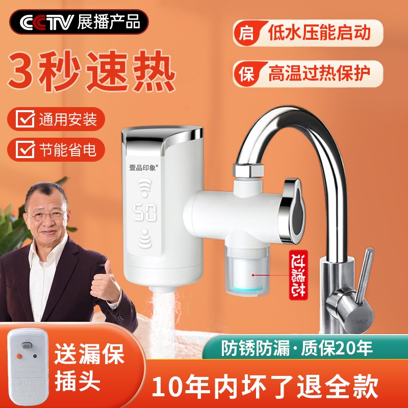 即热电热水龙头3秒速热式加热厨房快速过水电热水器家用漏电保护