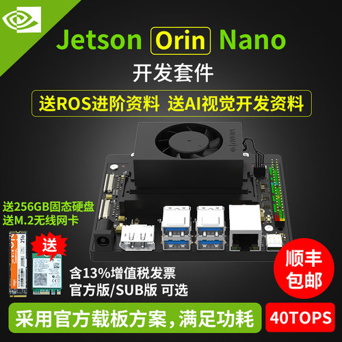 NVIDIA英伟达JETSON Orin Nano 4/8GB官方开发板套件AI核心模组