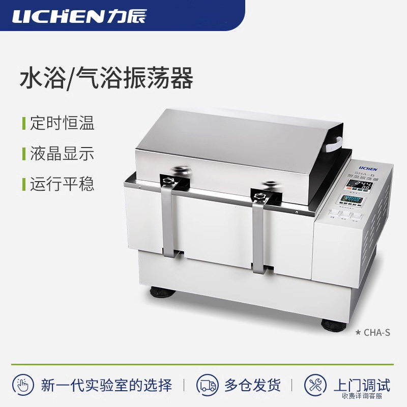 力辰科技恒温水浴摇床实验室气浴震荡回旋往复调速多用振荡器SHZ