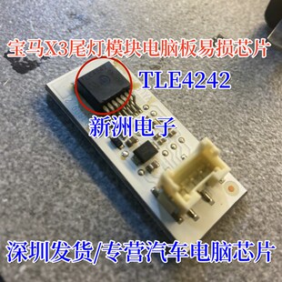 TO263 适用于宝马X3尾灯模块电脑板易损芯片IC TLE4242 TLE4242G
