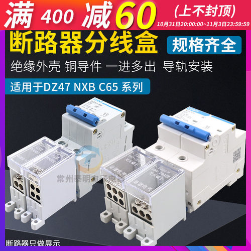 DZ47断路器DZ158空开NXB空气开关分线盒器接线端子一分进多路出63