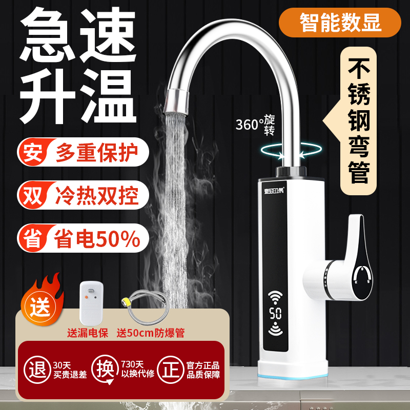 电热水龙头厨房款即热式冷热两用自来水加热器快速热过水热免安装
