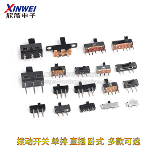 拨动开关单排直插卧式 3档 小微型电源开关滑动档位波动波段2档
