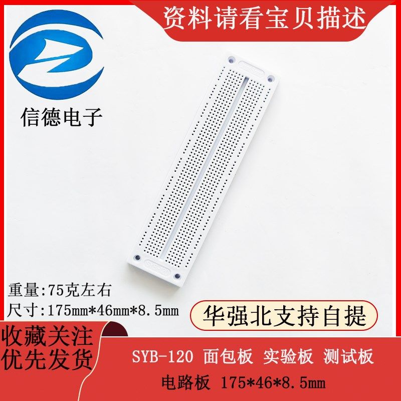 SYB-120 面包板 实验板 面包板 电路板 175*46*8.5mm,农用物资,苗木固定器/支撑器,淘宝优惠券,粉丝福利购,淘宝优惠卷