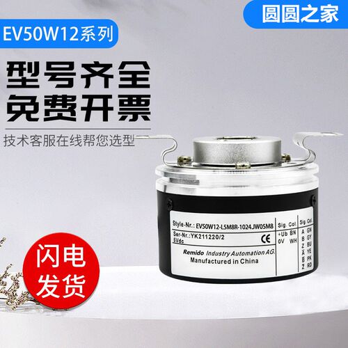 宜科型编码器EV50W12-L5M8R-1024.JW05M8 500 300旋转编码器