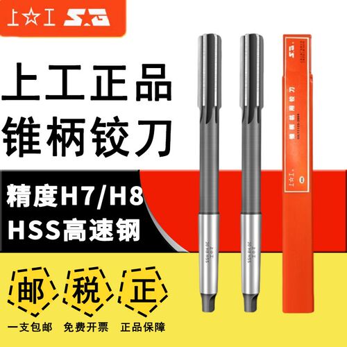 上工锥柄机用铰刀H7 H8高速钢铰刀手用捻把16 18 20 25 30mm绞刀