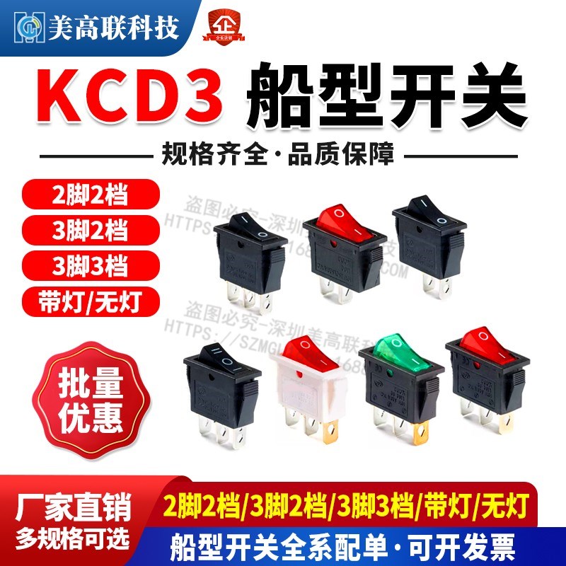 船型/形开关 KCD3 翘板开关带灯2脚 3脚2档3档 电源翘板防水开关