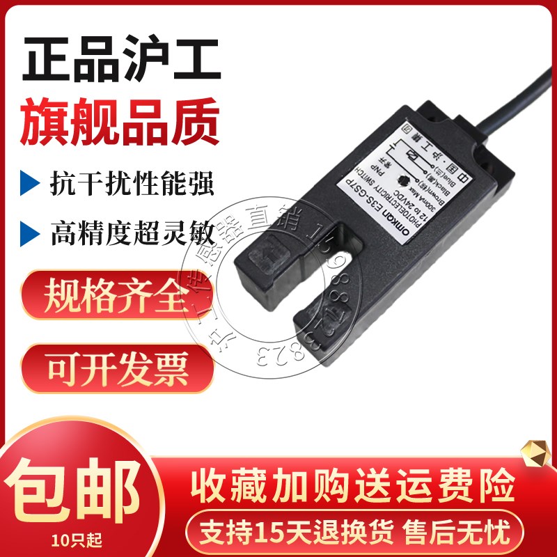 沪工SU-07NX红外线u型凹槽型12V24V36V光电开关感应传感器