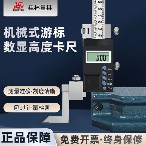 桂量数显高度尺划线尺电子划线尺画线尺0-300可装夹杠杆表百分表