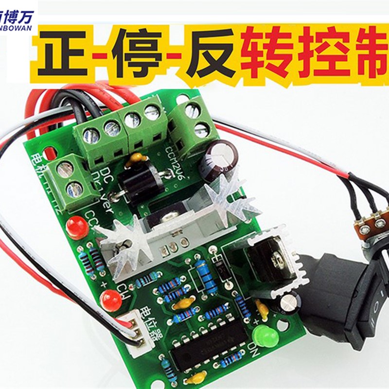 CCM2直流电机调速器 10V12V24V30V 正反转开关 PWM直流控制器120W
