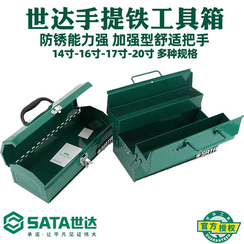 世达五金工具箱多层折叠翻斗工具箱五层铝合金手提箱收纳箱95104A