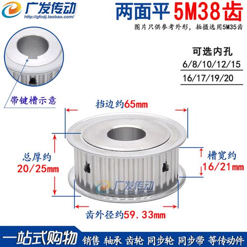 两面平 5M38齿 T 同步轮 槽宽16/21 AF型 同步皮带轮 孔6-25可选