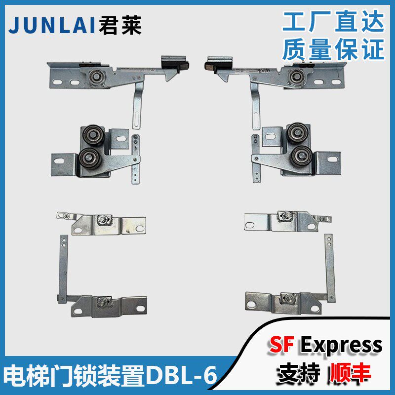 电梯厅门锁装置DBL-6层门锁 锁钩 门球 适用东芝电梯厅门锁联动杆