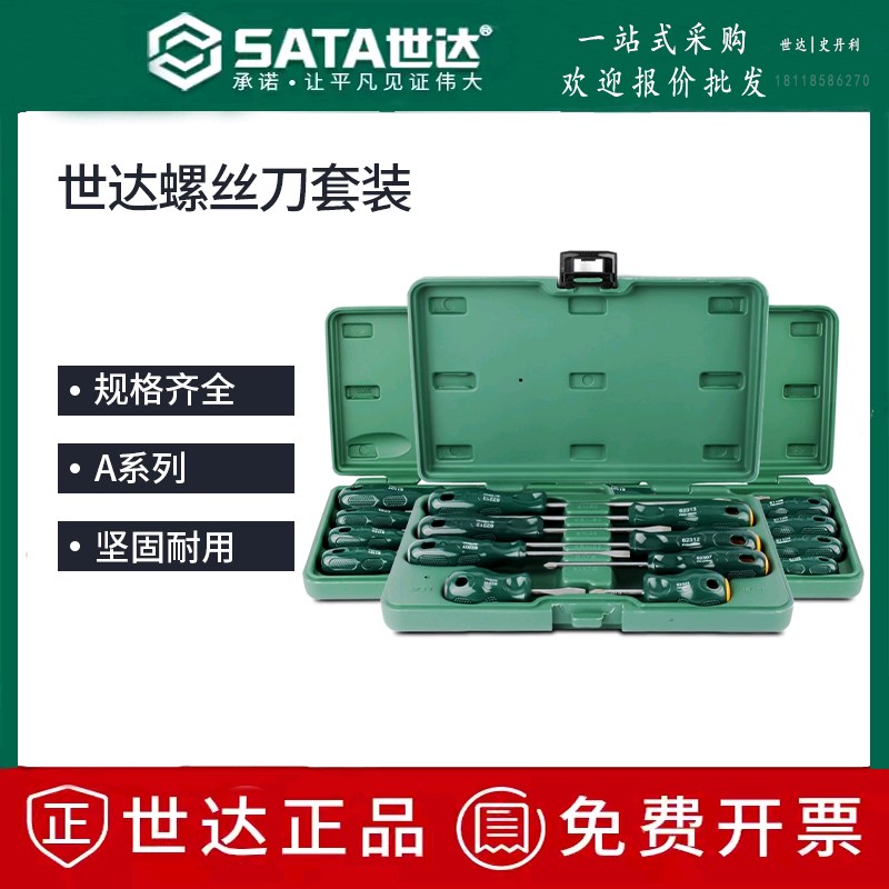世达螺丝刀组套一字十字螺丝批家用套装09305/09306/09309/09913A