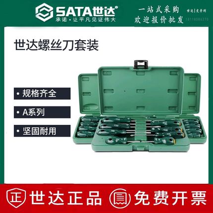 世达螺丝刀组套一字十字螺丝批家用套装09305/09306/09309/09913A
