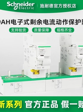 施耐德电气 Vigi EA9AH 2P 3P 4P电子式漏电剩余电流动作保护附件