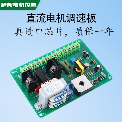 SCR-08直流电机调速板控制板220v调速器 制袋机调速板500W/800W