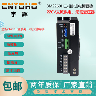 3M2260H 110电机通用220V驱动 三相驱动器 宇辉步进电机驱动器
