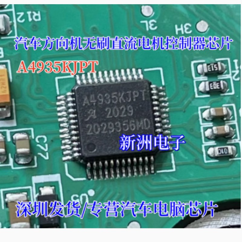 A4935KJPT 汽车电脑板方向机无刷直流电机控制器IC芯片模块进口