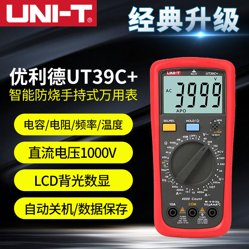 优利德UT39A万用表数字高精度数显表防烧万能表UT39C多用表UT39E图片