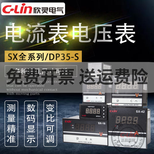 欣灵电流电压表SX-96B/48/72/6L/42数显频率4-20mA/10V转速表220V